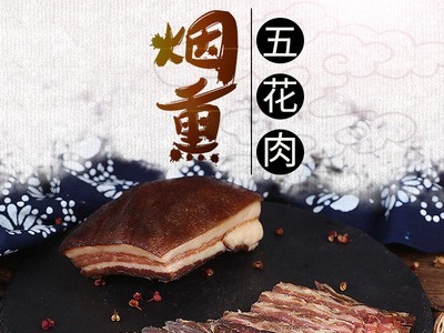 四川特产北川腊肉烟熏肉五花腊肉风干腊肉咸肉厂家批发代发图1