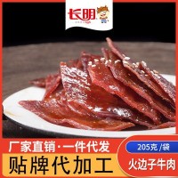 批发牛肉干 四川特产零食 长明火边子牛肉 自贡小吃200g 牛肉脯