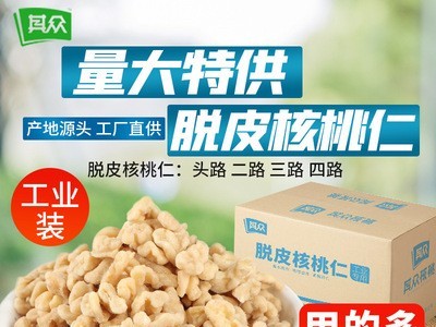 云南其众2021年脱皮去衣核桃仁头路二路三路四路量大专用厂家批发图1