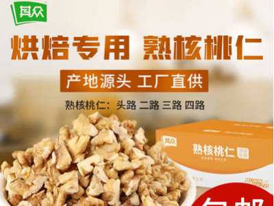 云南其众2021年熟核桃仁头路二路三路四路烘焙专用厂家整箱批发图1