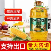 好厨师优质玉米胚芽油5升*4瓶整箱装烹饪食用级商用支持外贸出口