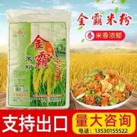 批发正宗河源金霸米粉13斤袋装 广东早餐汤粉店 米排粉干米粉米线