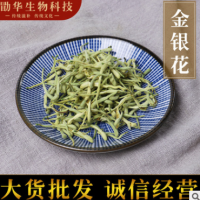 批发金银花新货头茬色青无杂自然晾晒散装二花草茶叶500g量大可议