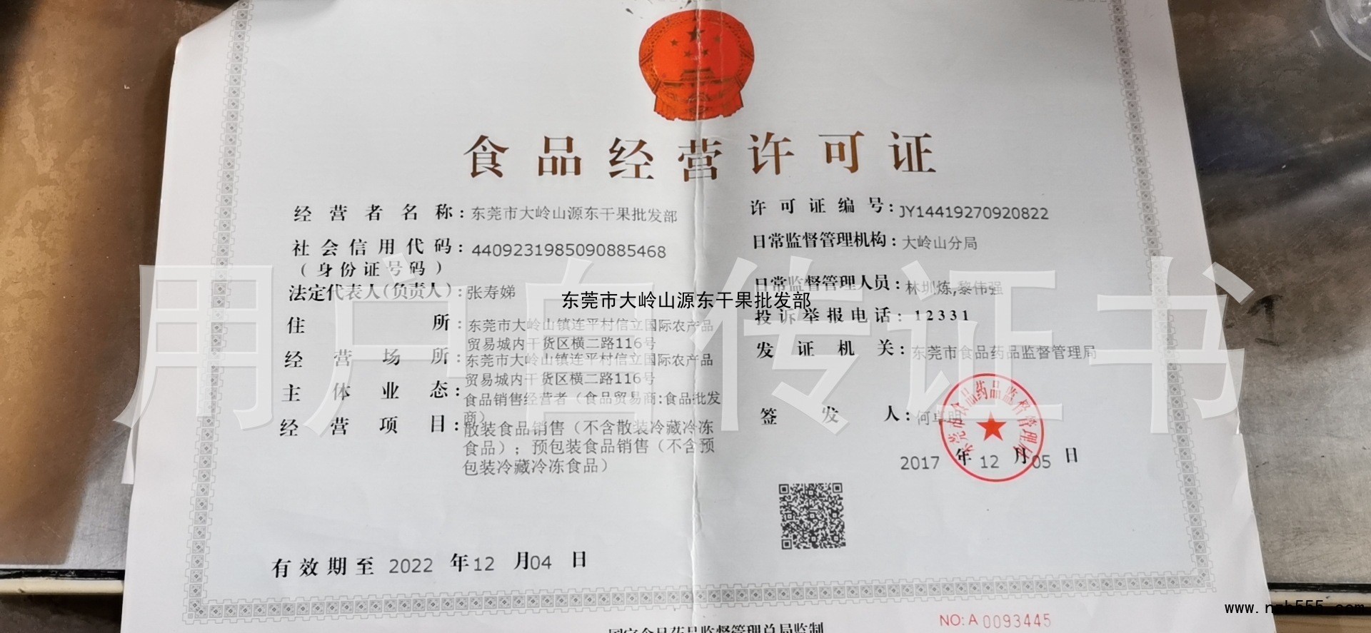 食品经营许可证（除乳制品、婴幼儿配方乳粉、酒之外的生产许可证）