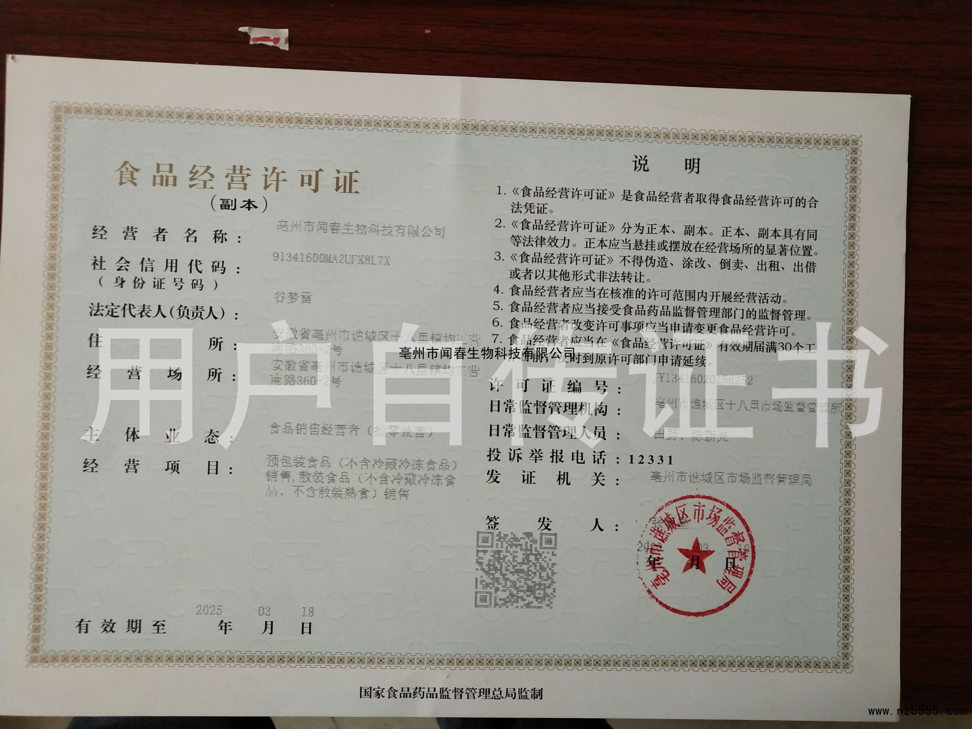 食品经营许可证（除乳制品、婴幼儿配方乳粉、酒之外的生产许可证）