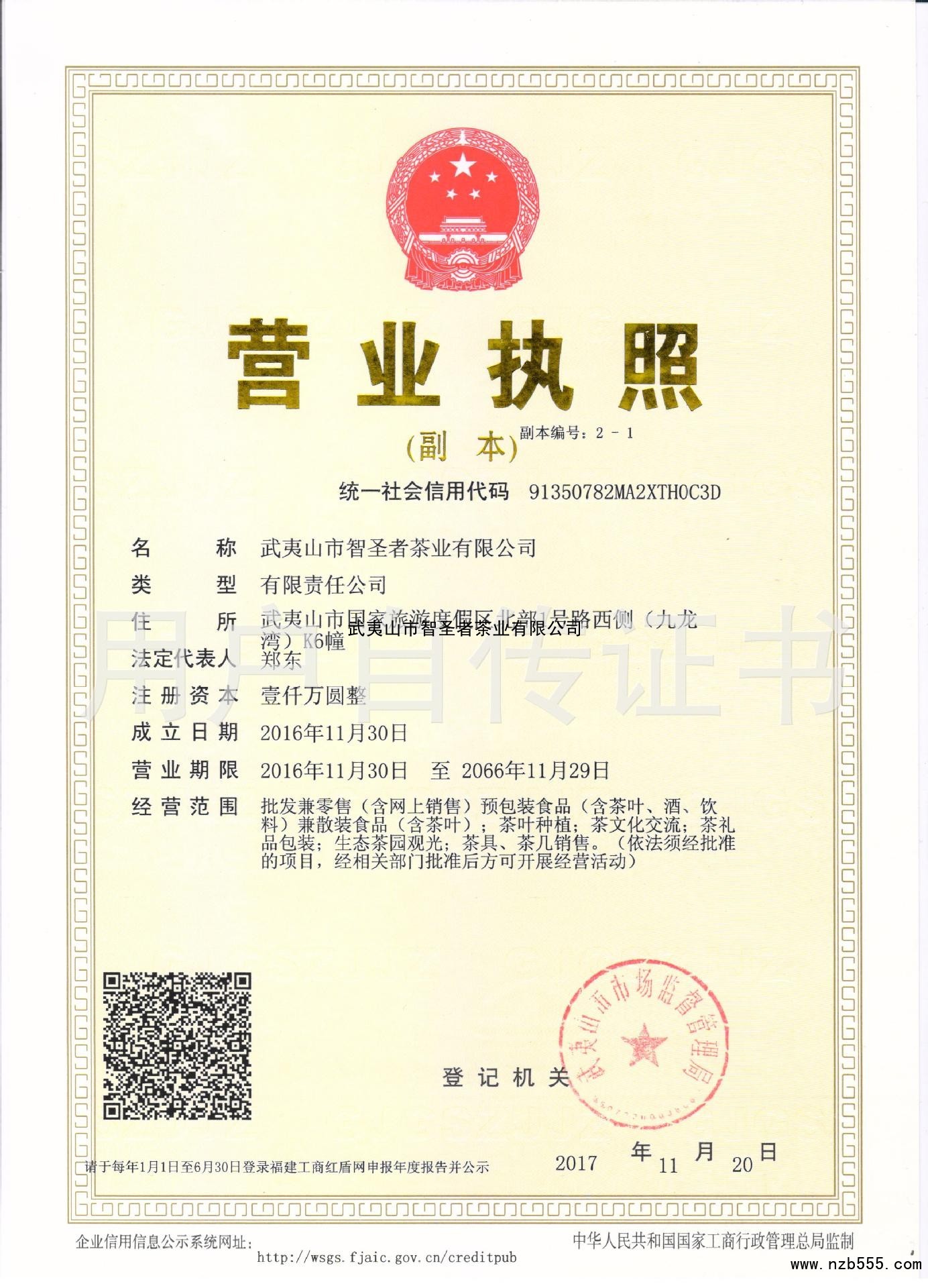 营业执照