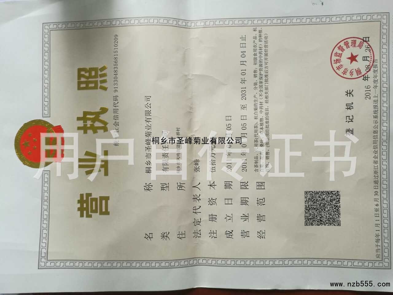 营业执照
