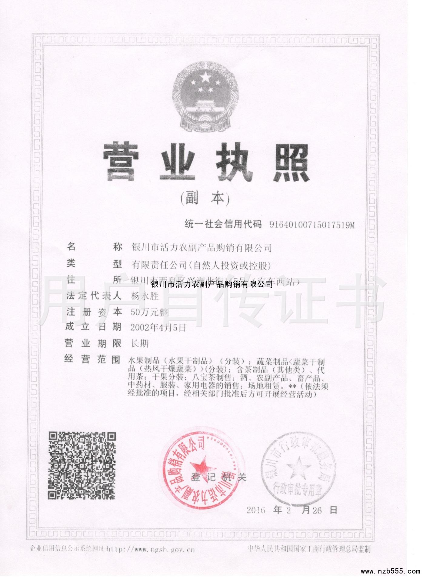 营业执照
