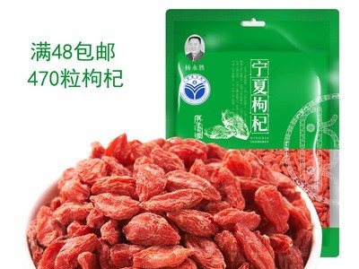 250克头茬470粒甲级枸杞子散货批发小粒中枸杞宁夏特级小勾杞图1