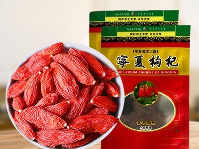 杨永胜枸杞宁夏 特级大中小果中宁苟狗杞小包装50g袋包装散装枸杞图1