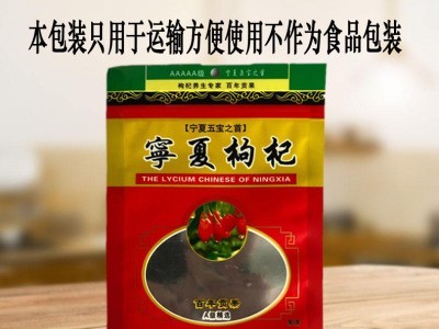 杨永胜枸杞宁夏 特级大中小果中宁苟狗杞小包装50g袋包装散装枸杞图4
