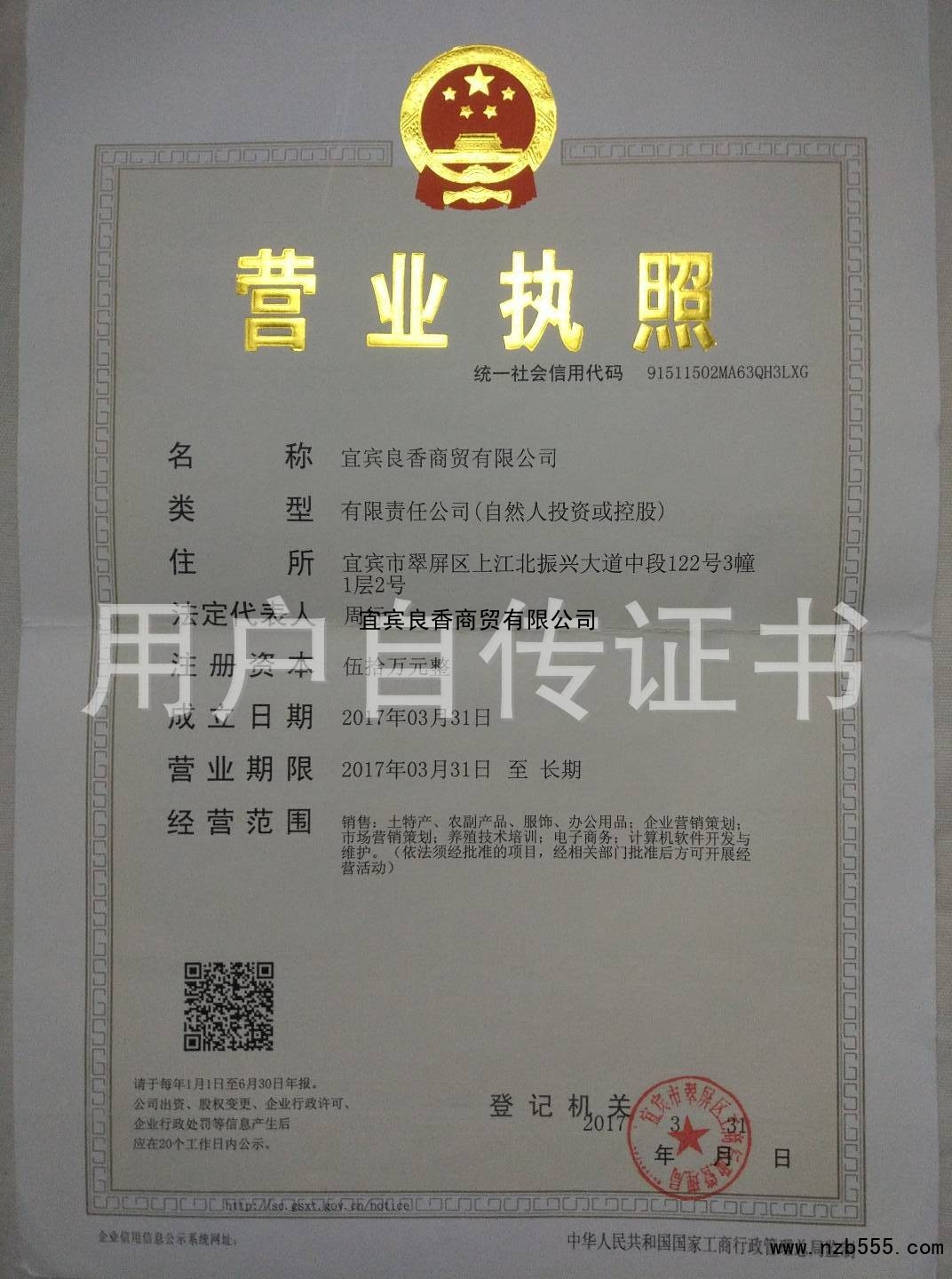 营业执照