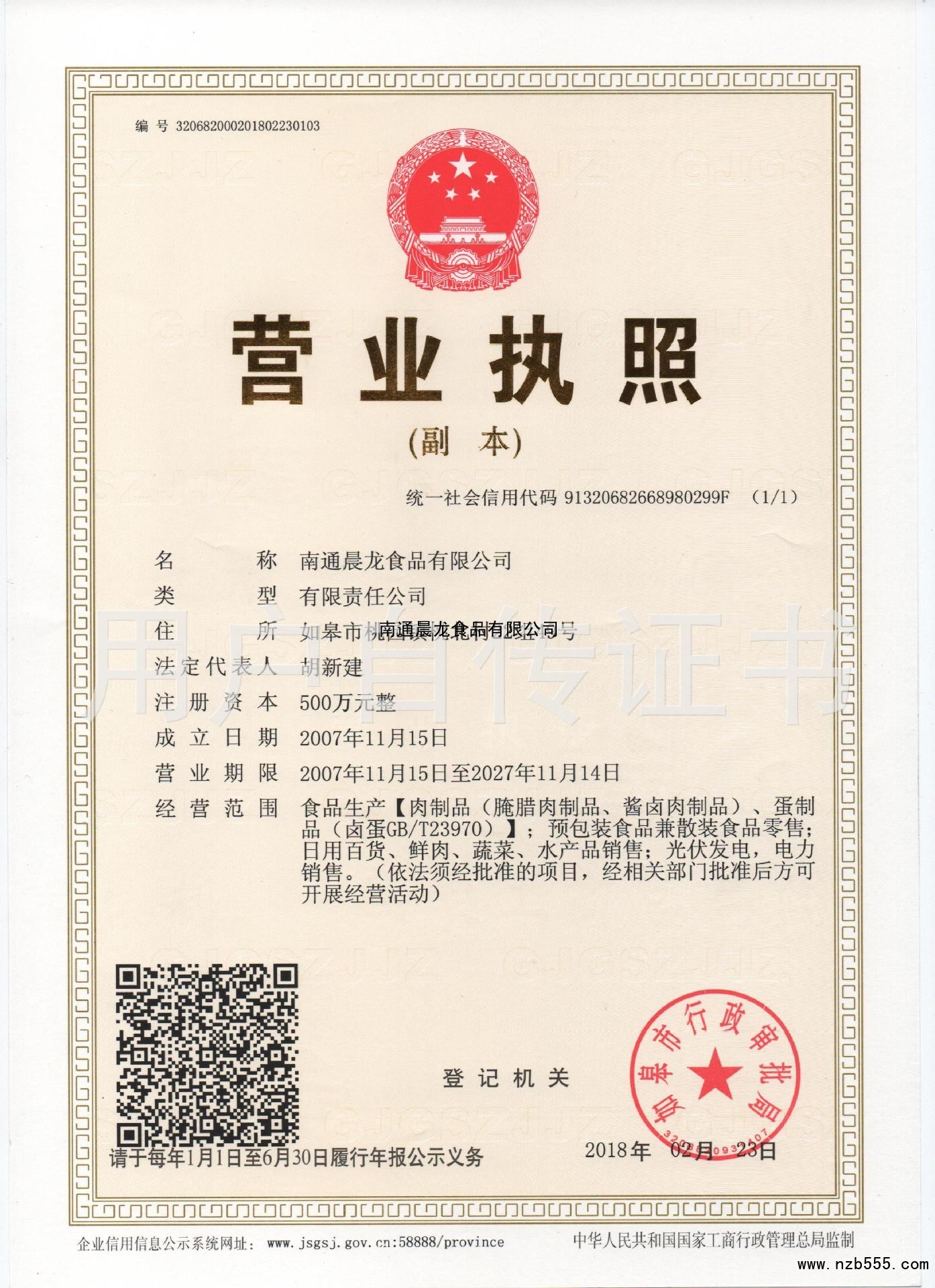 营业执照