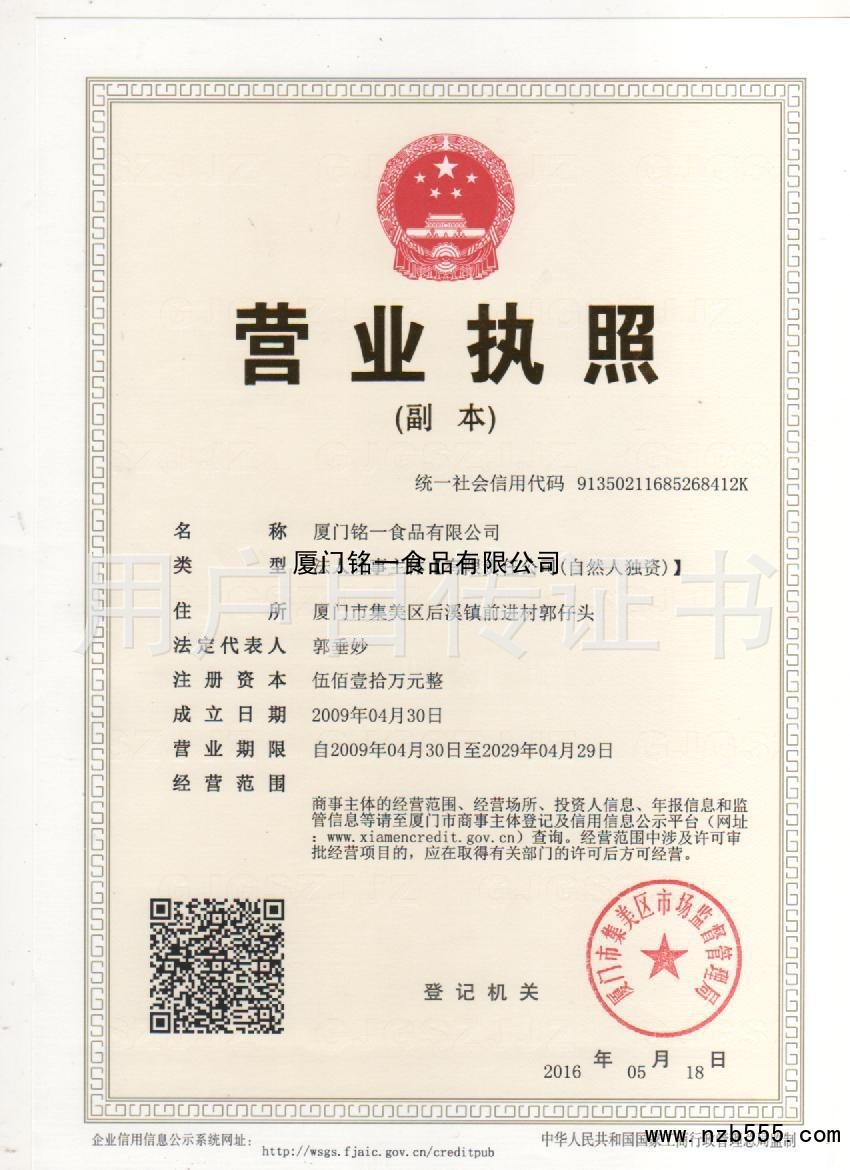 厦门铭一食品有限公司