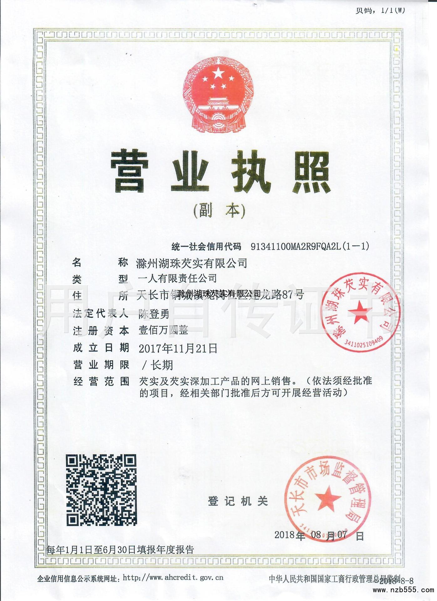 营业执照