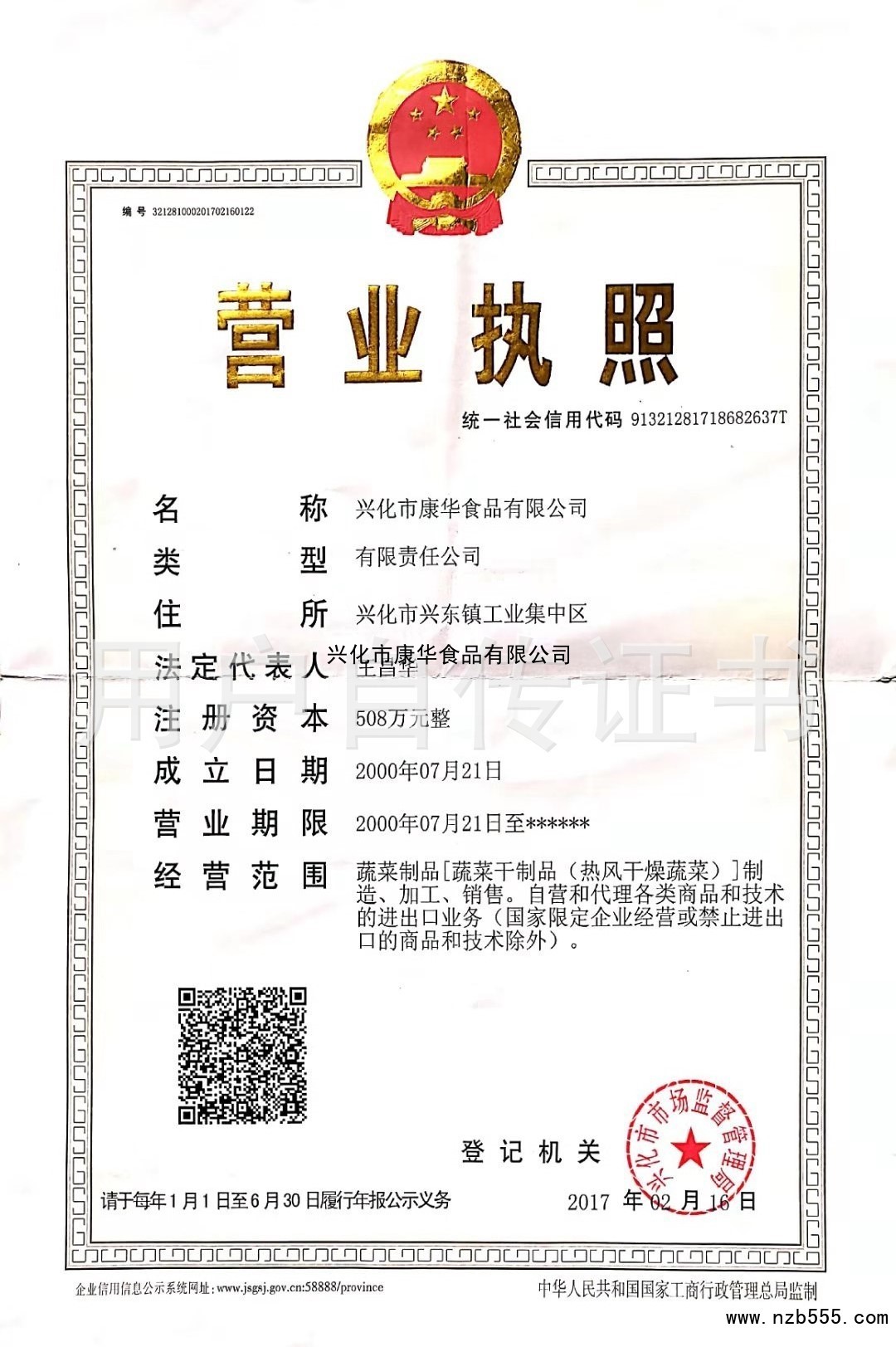 营业执照