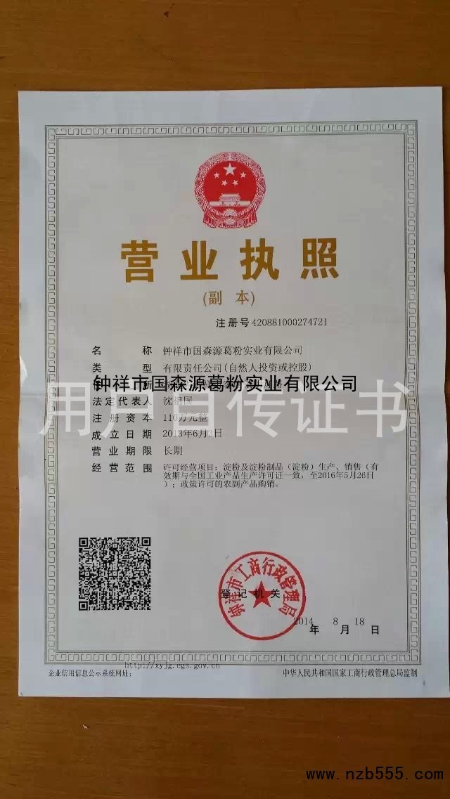营业执照