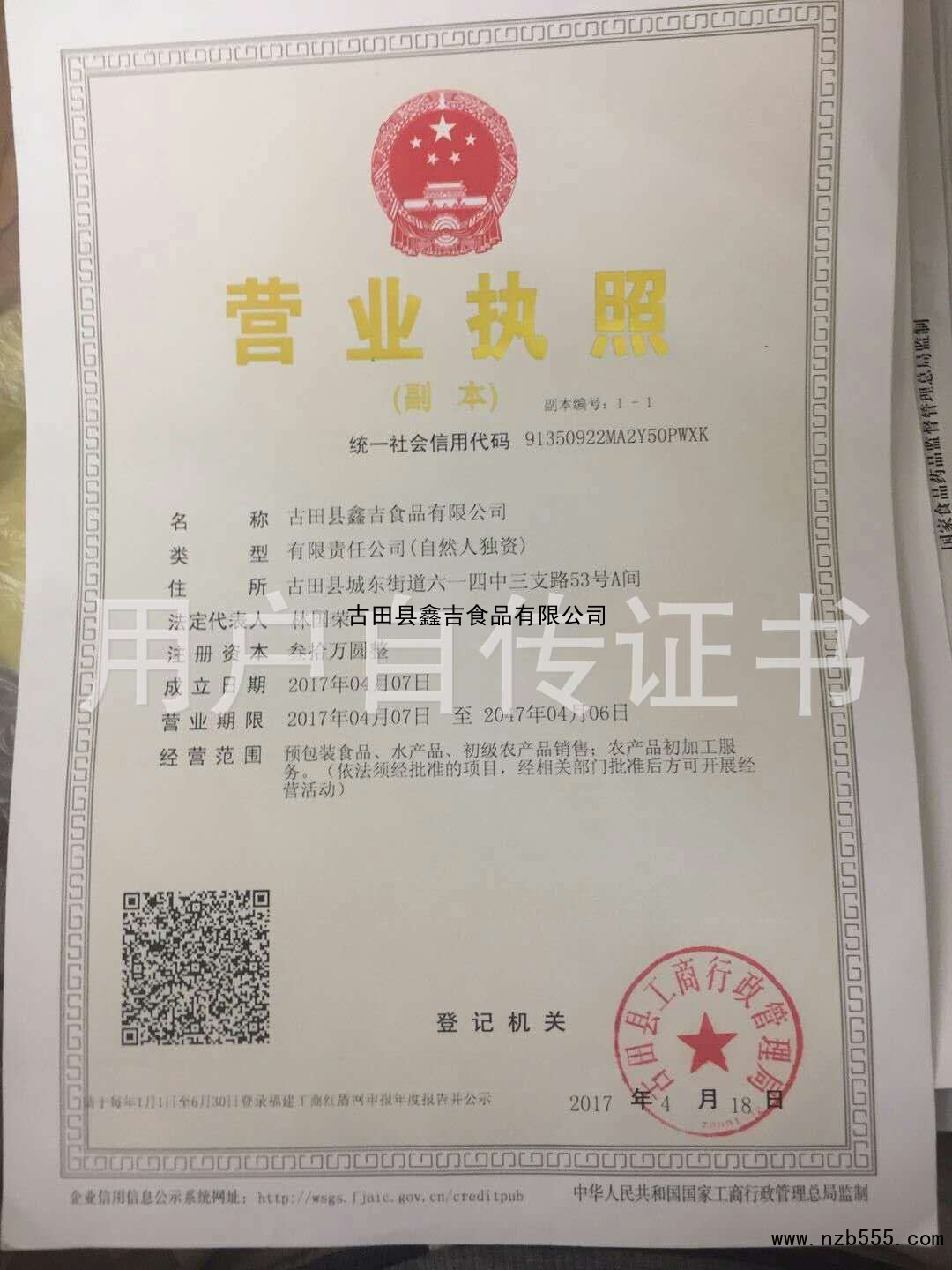 营业执照