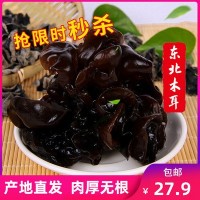 东北特产黑木耳418g肉厚无根农产品干货木耳散装餐饮火锅食材批发