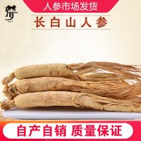 批发人参边条白参吉林长白山白参原皮参白泡酒参生晒人参500g