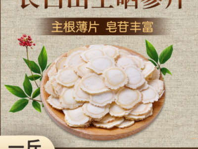 原产地现货批发切片白参泡茶泡酒煲汤东北特产长白山生晒参人参片图1