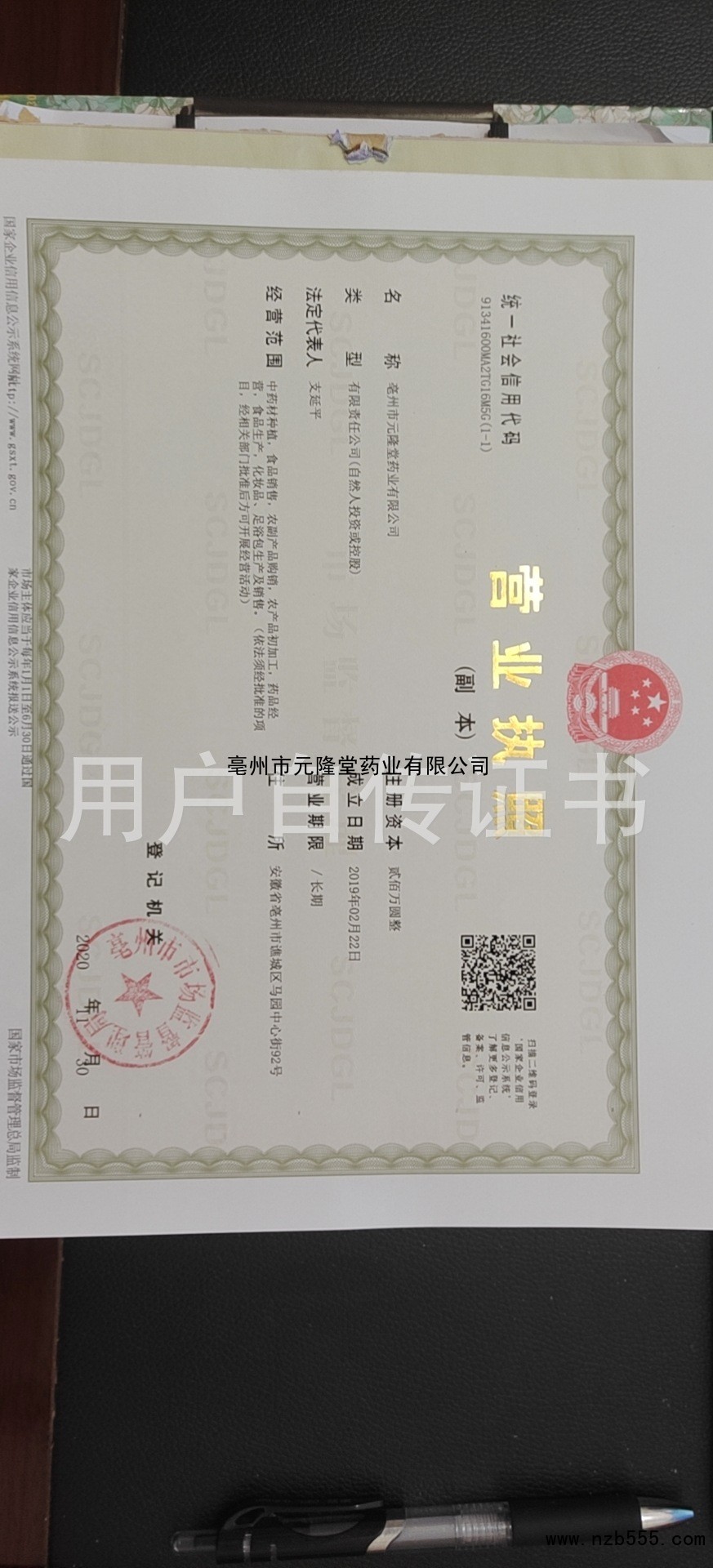 营业执照