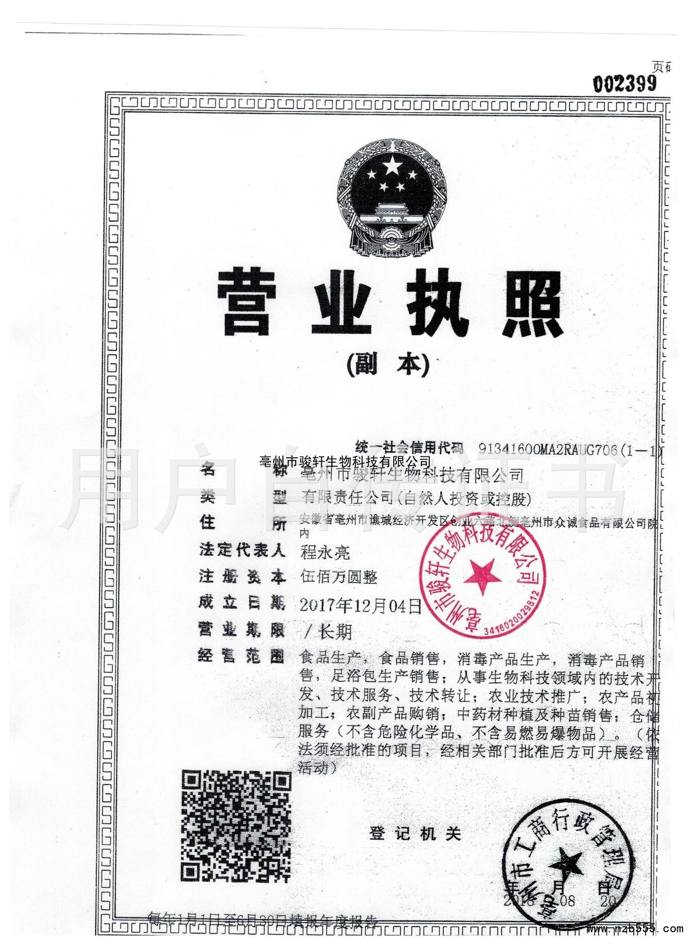 营业执照