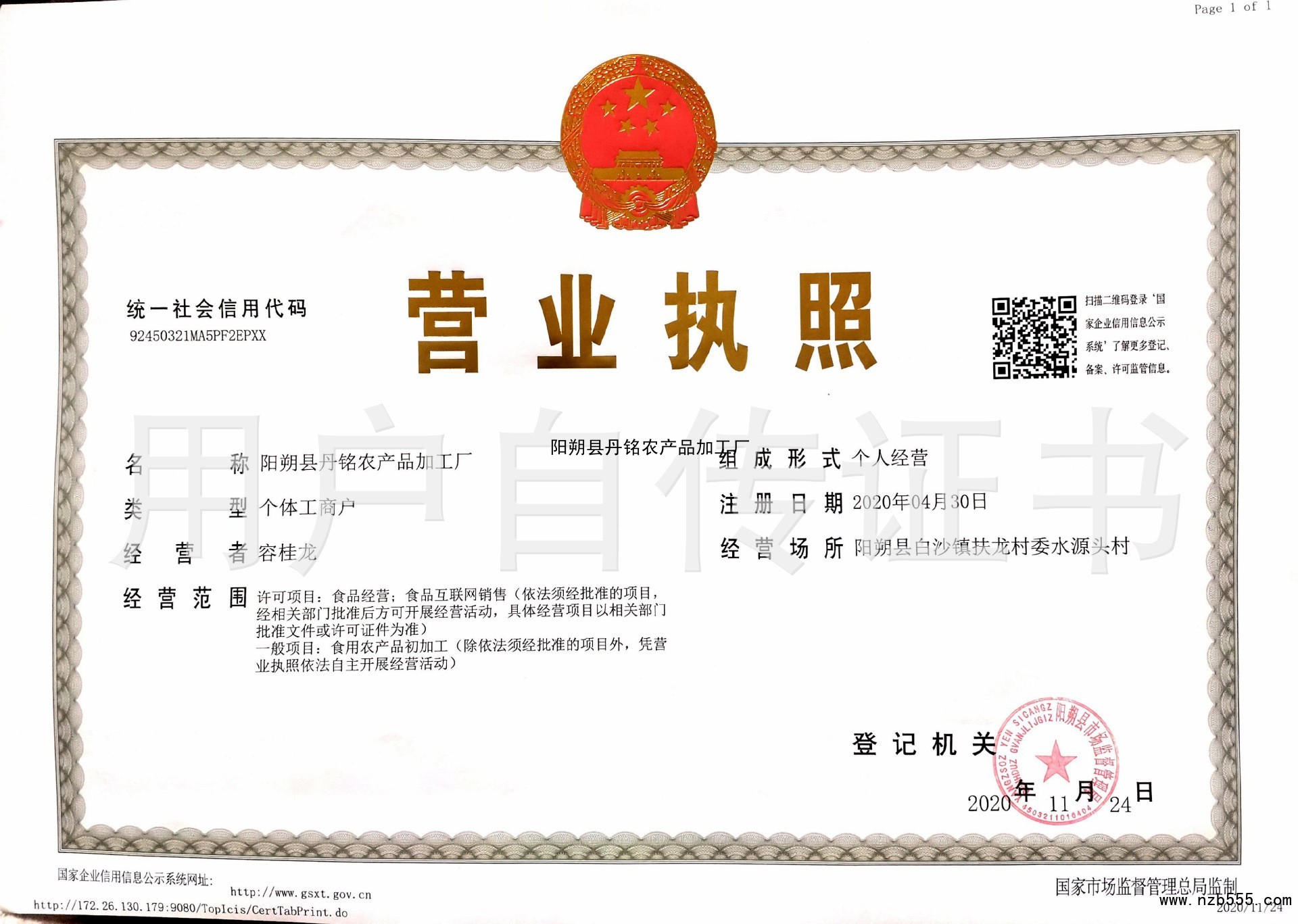阳朔县丹铭农产品加工厂