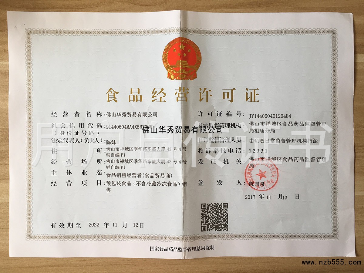 食品流通许可证（除乳制品、婴幼儿配方乳粉、酒之外的流通许可证）