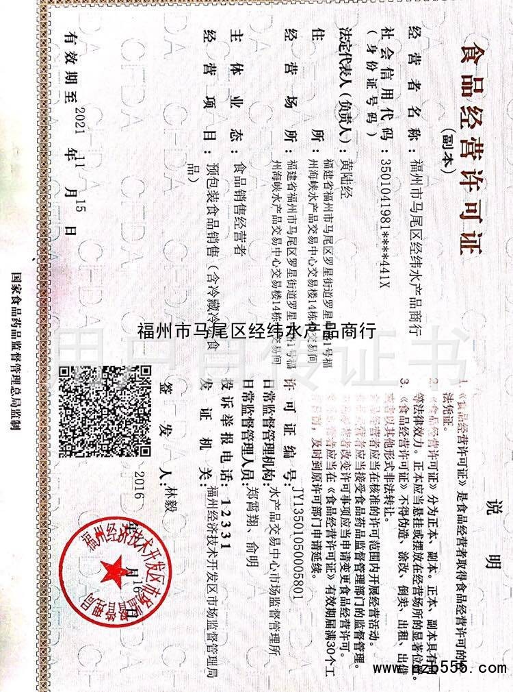 食品流通许可证（除乳制品、婴幼儿配方乳粉、酒之外的流通许可证）