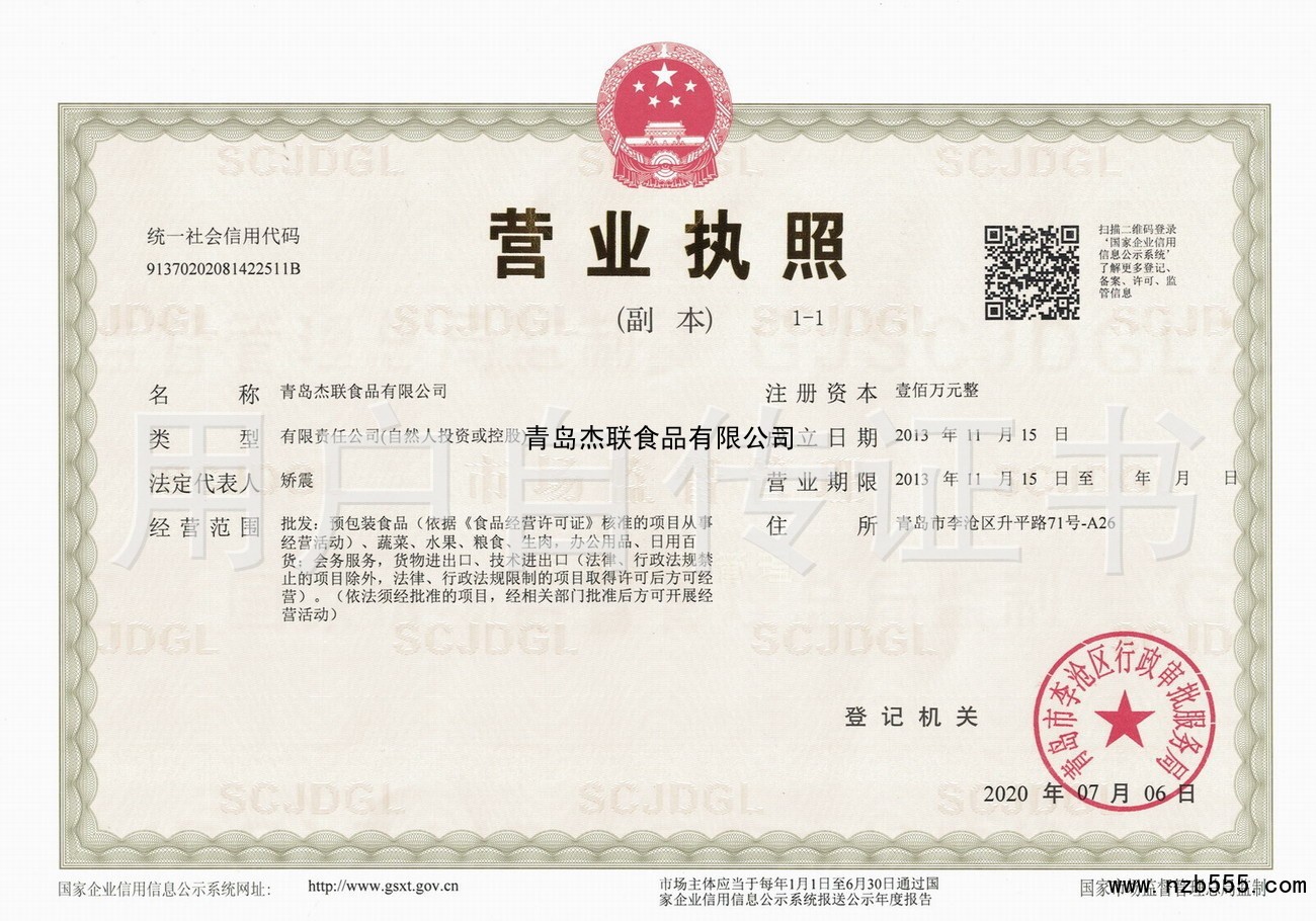 营业执照