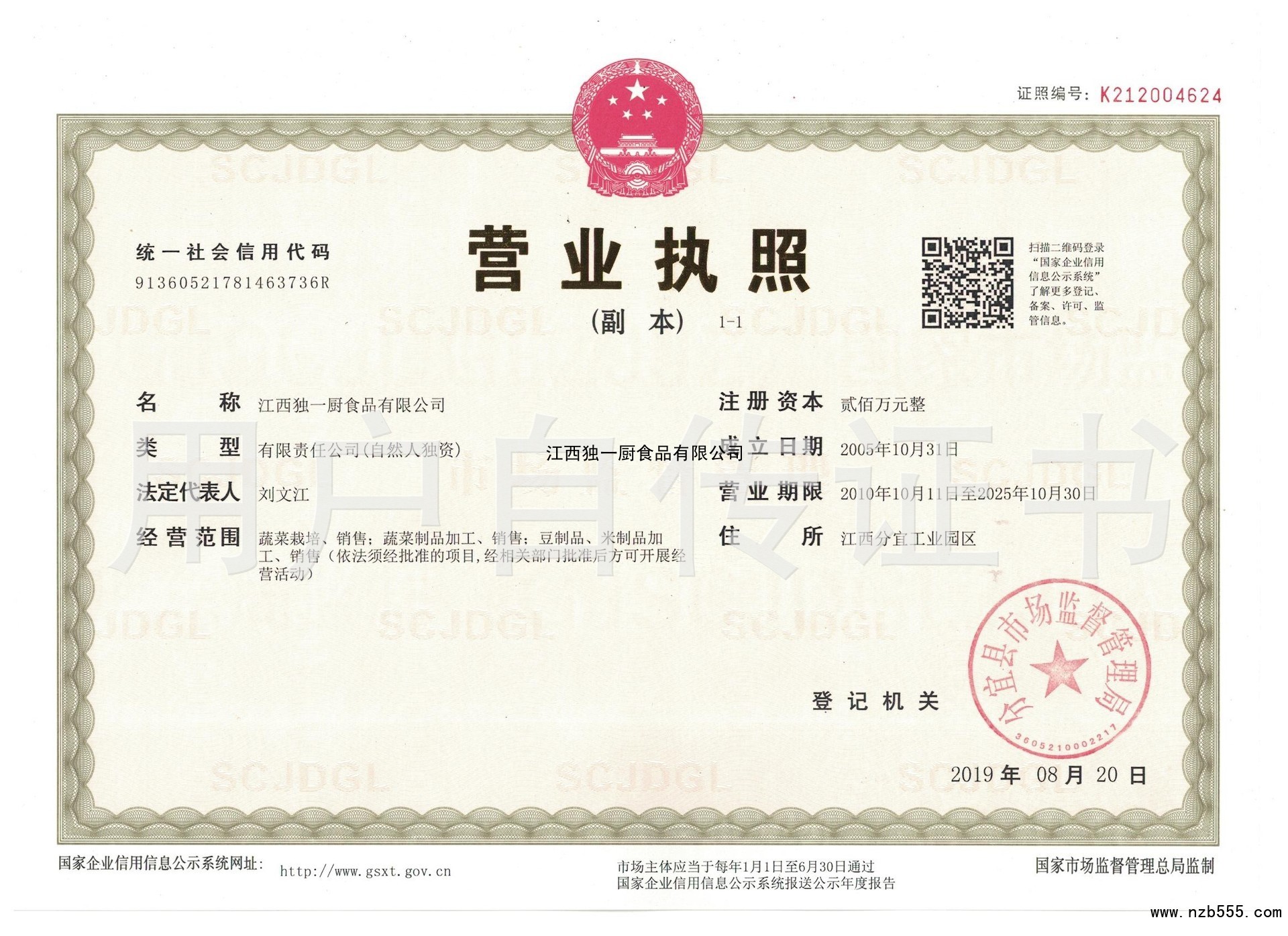 营业执照