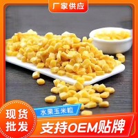 速冻水果玉米粒 甜玉米粒即食速冻装 水果沙拉冷冻玉米粒现货批发