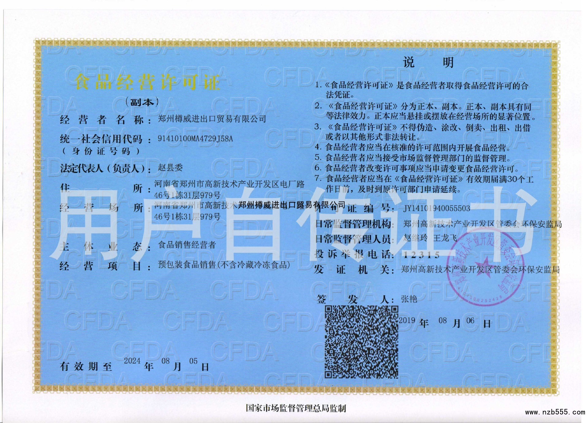 郑州樽威进出口贸易有限公司