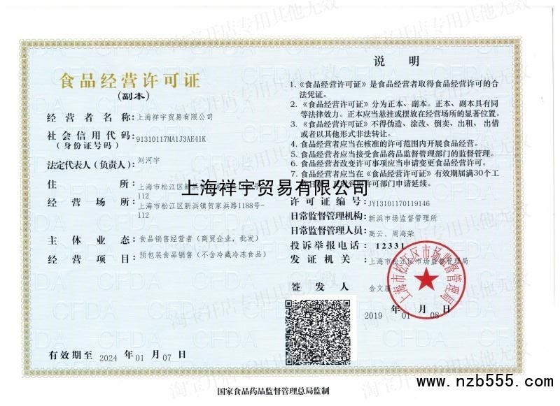 上海祥宇贸易有限公司
