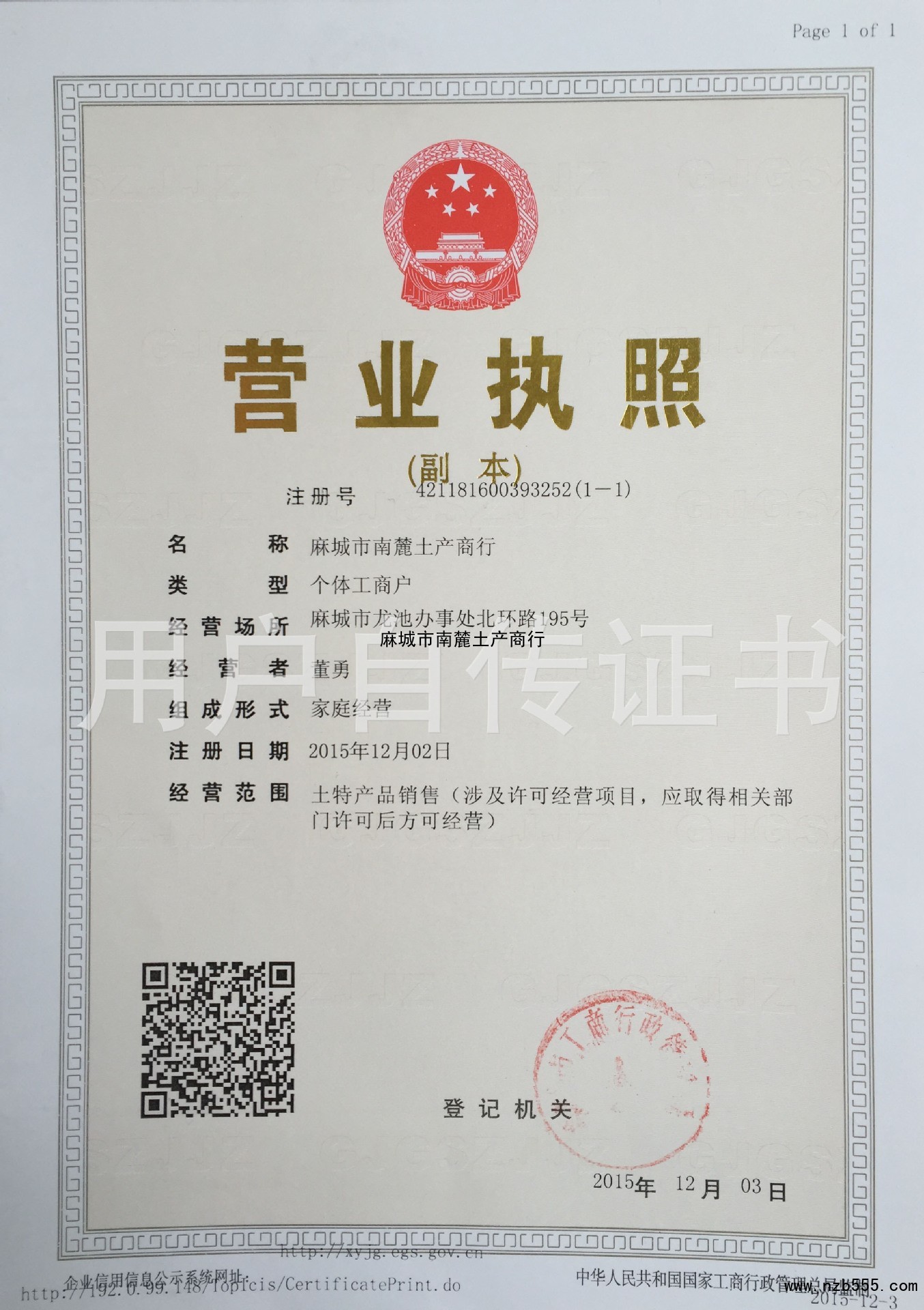 营业执照