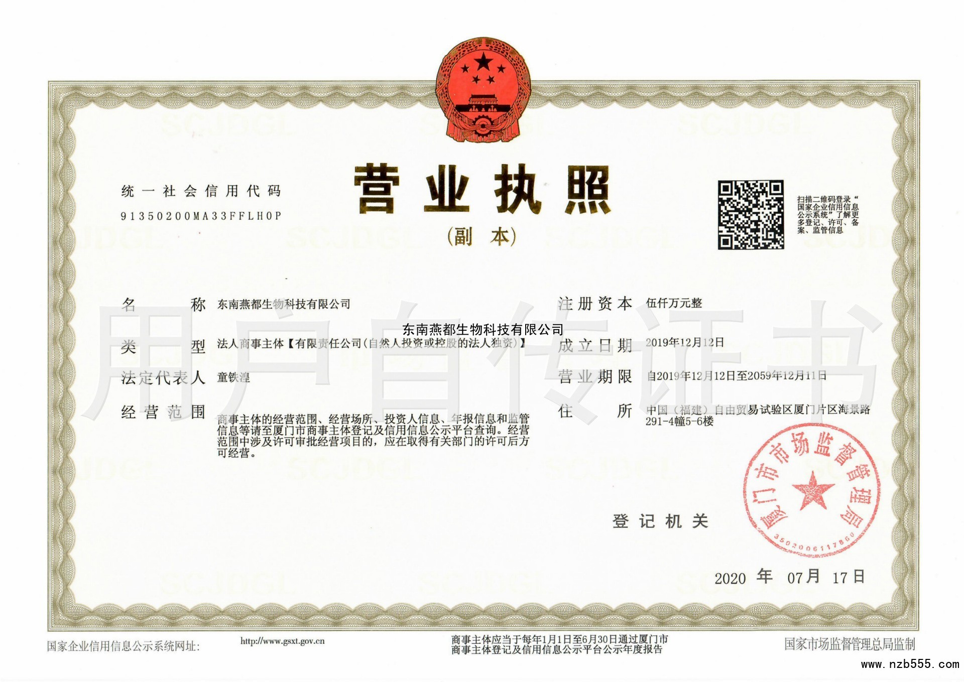 营业执照