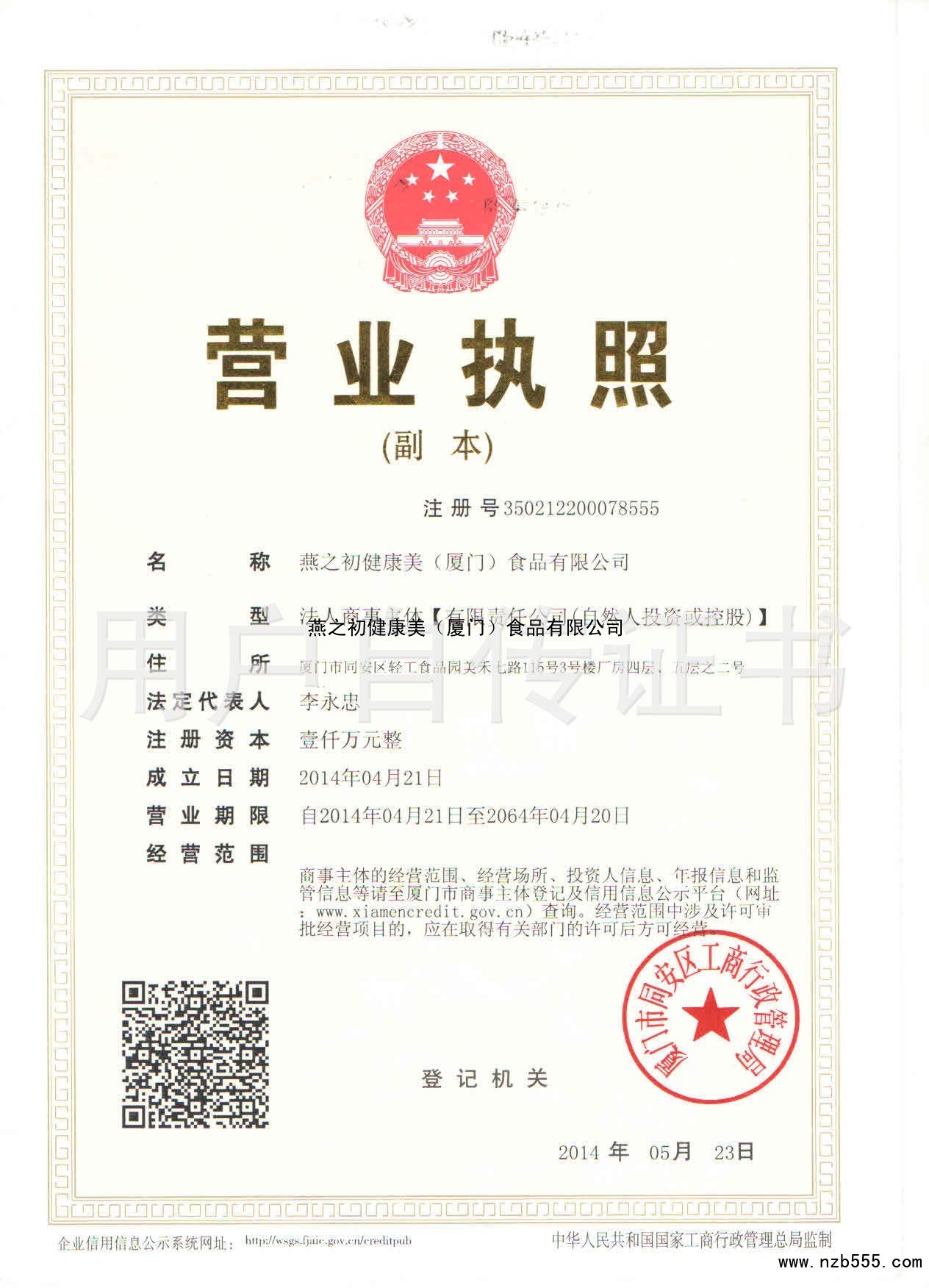营业执照