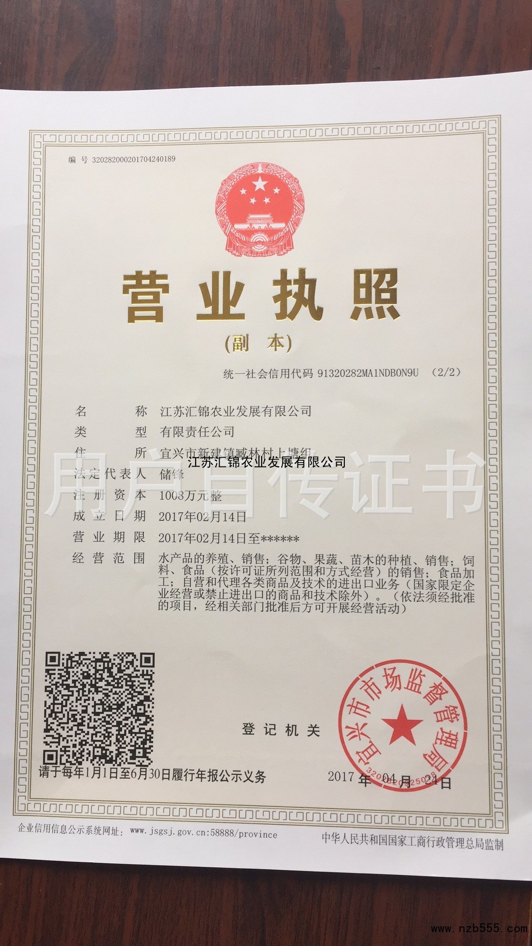 营业执照