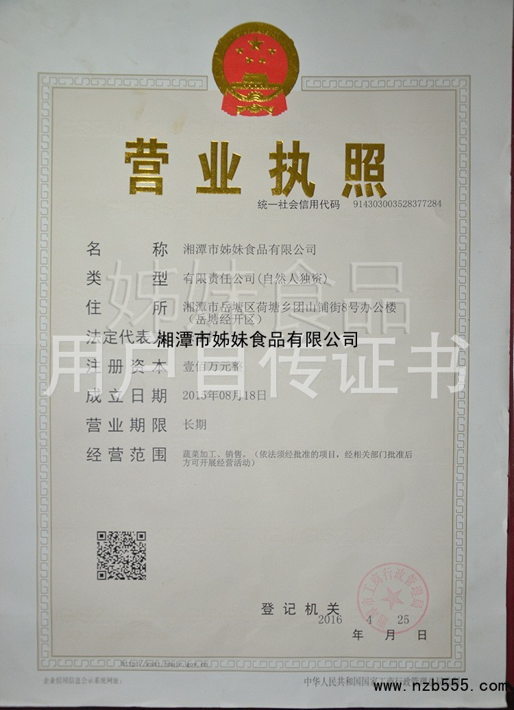 湘潭市姊妹食品有限公司