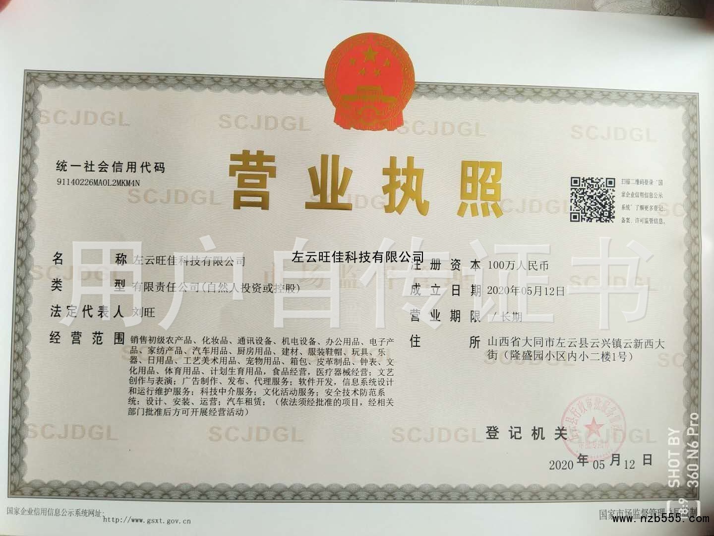 营业执照