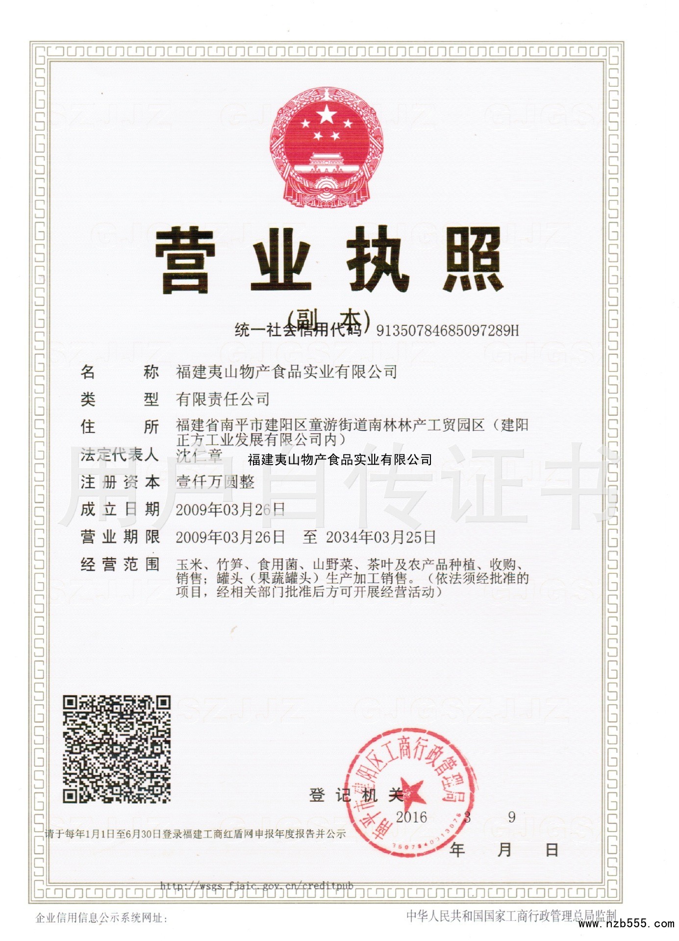 营业执照