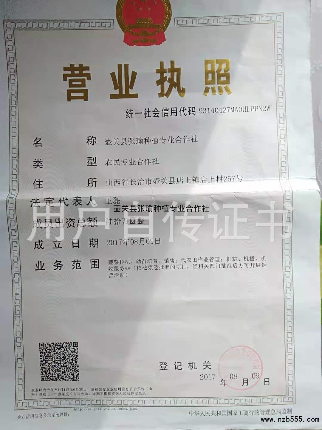 营业执照