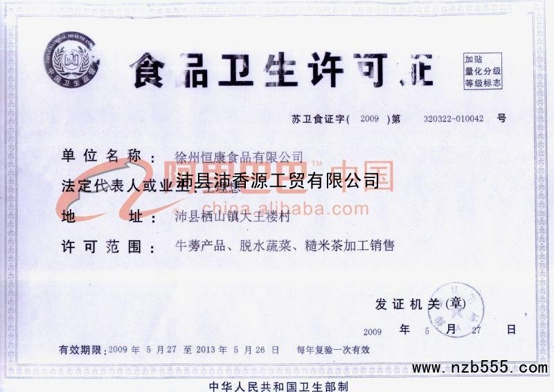 沛县沛香源工贸有限公司