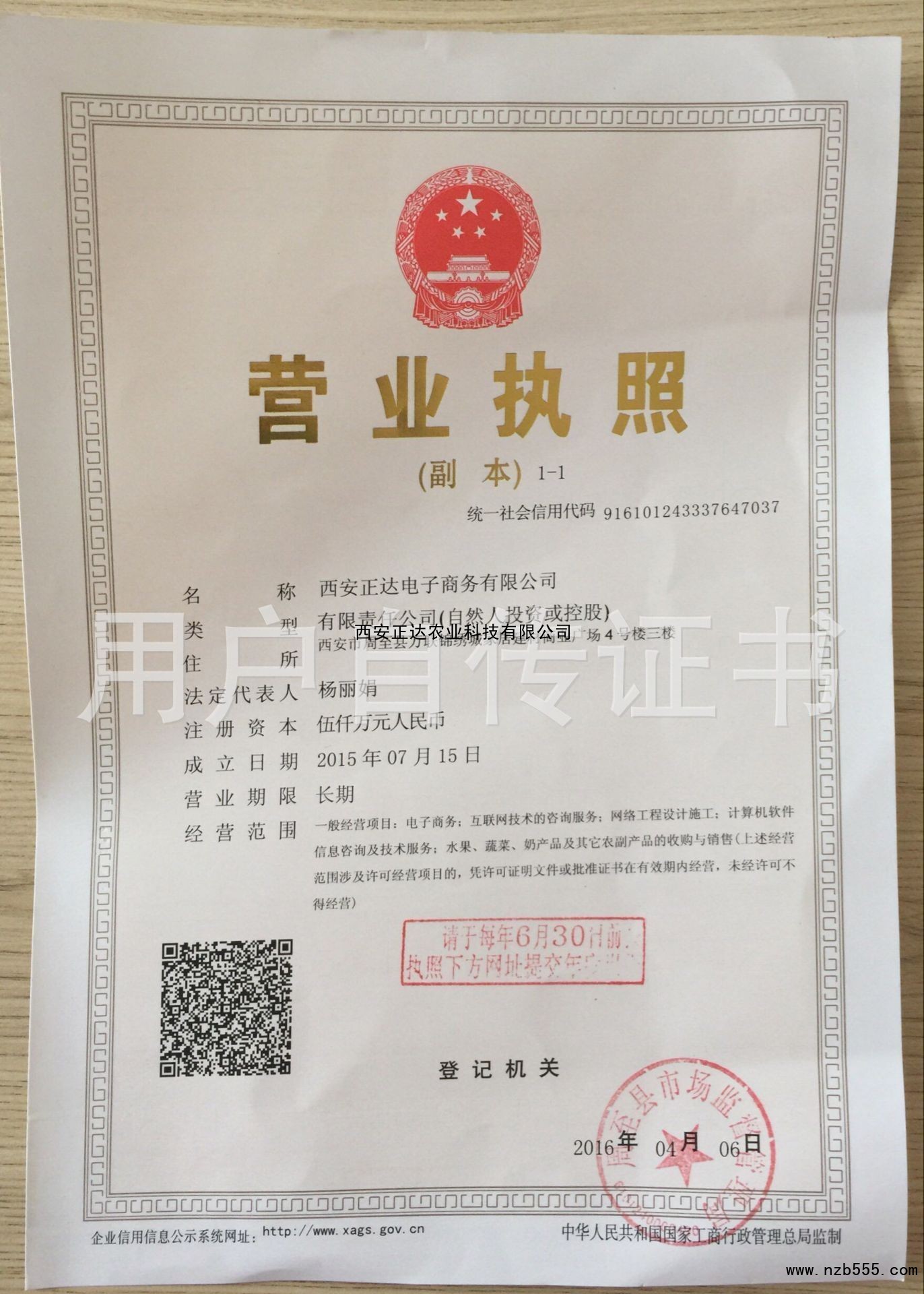营业执照