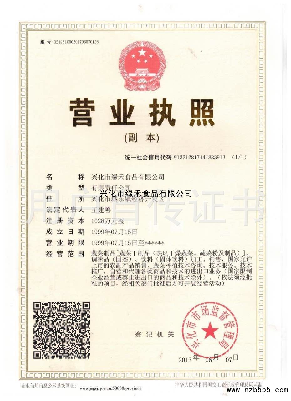 营业执照