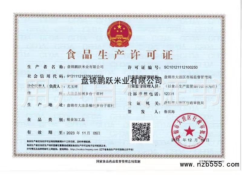 盘锦鹏跃米业有限公司