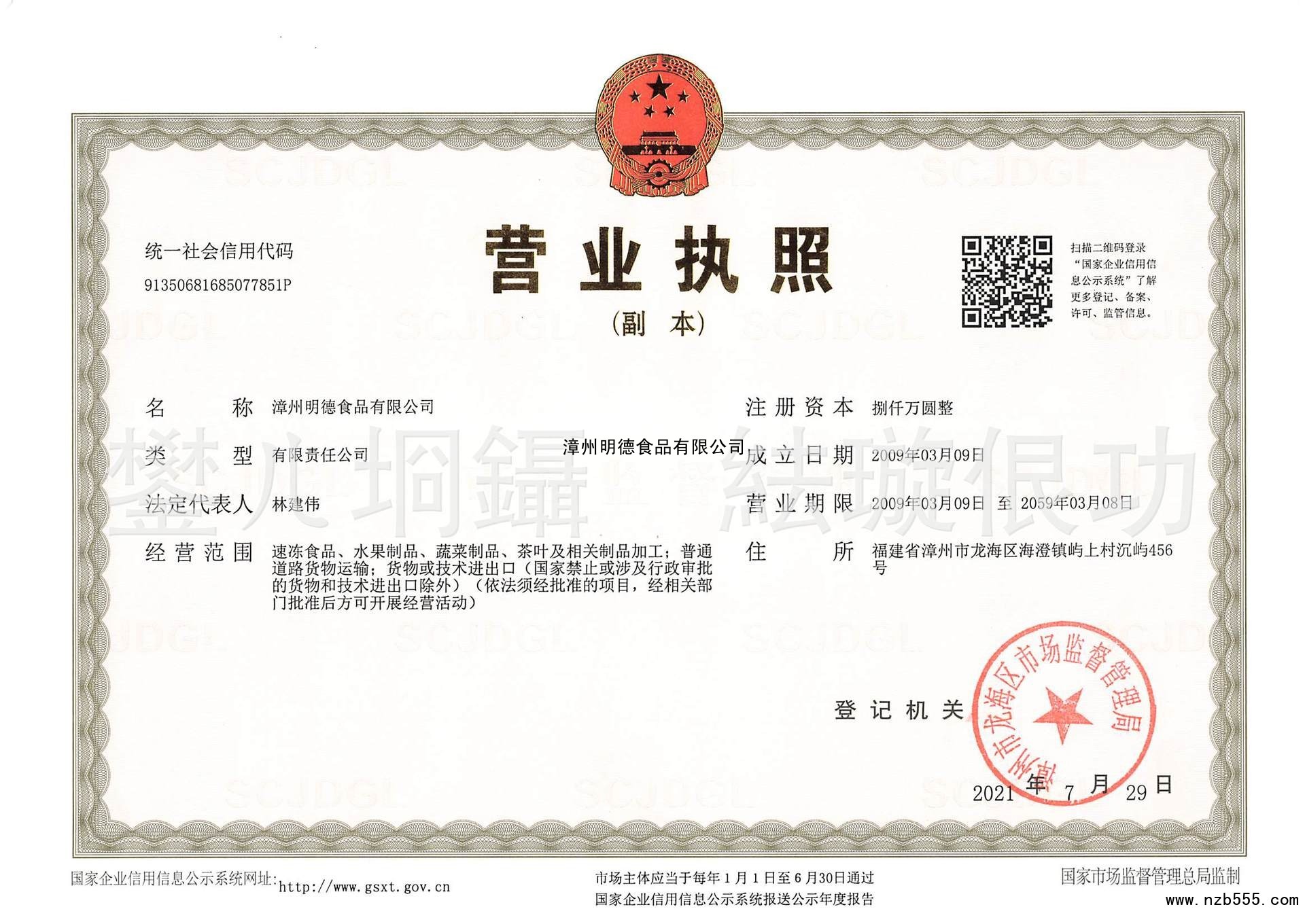 营业执照