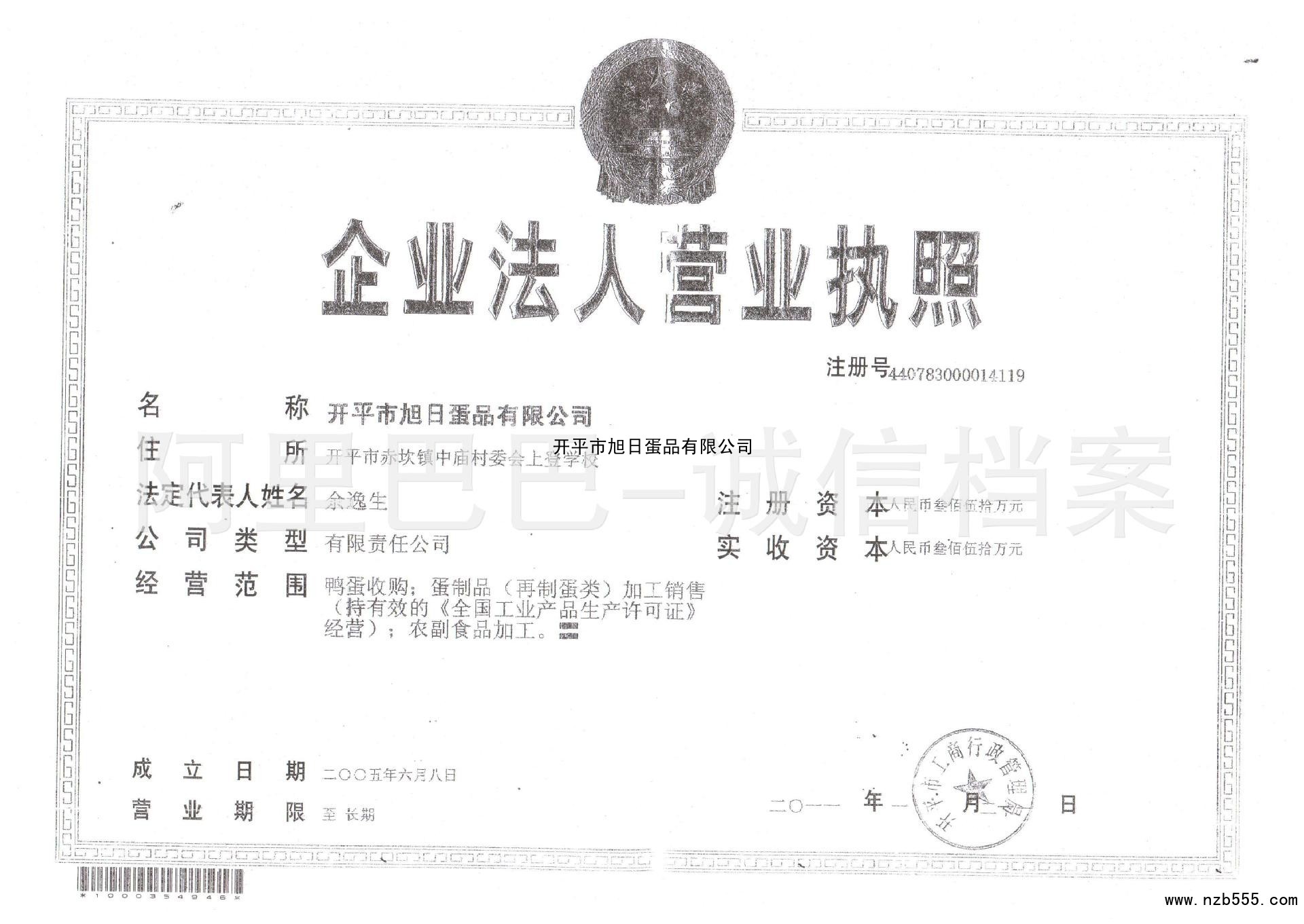 营业执照