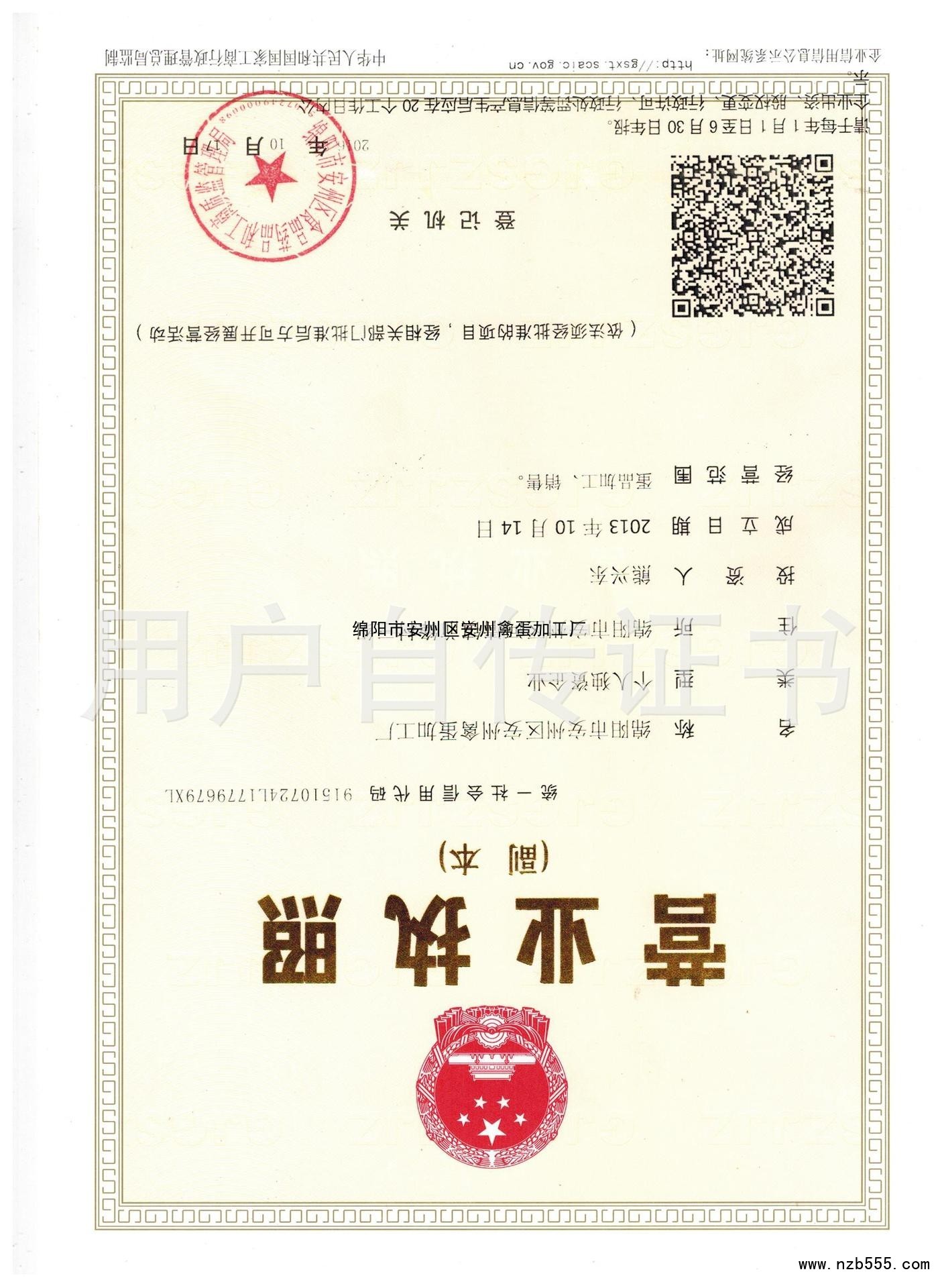 营业执照